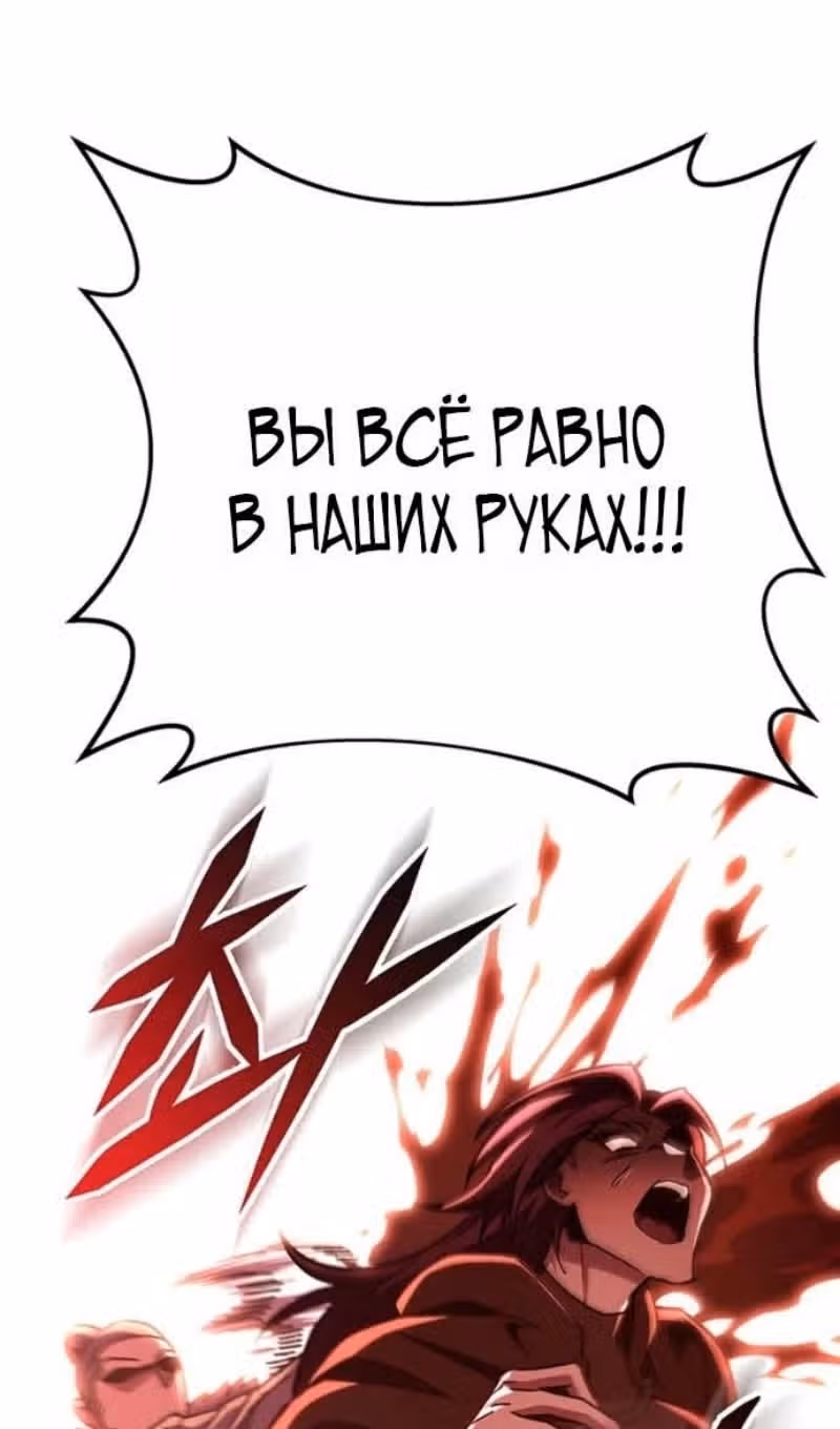 Меч девяти небес — Том 1 · Глава 151, страница 60