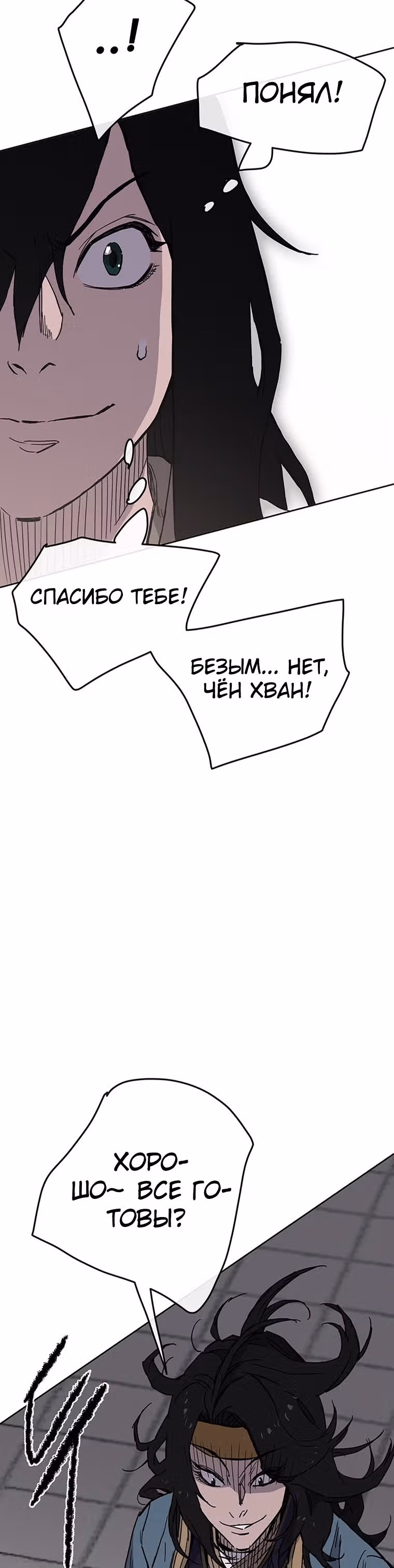Непобедимый мечник — Том 1 · Глава 19, страница 33