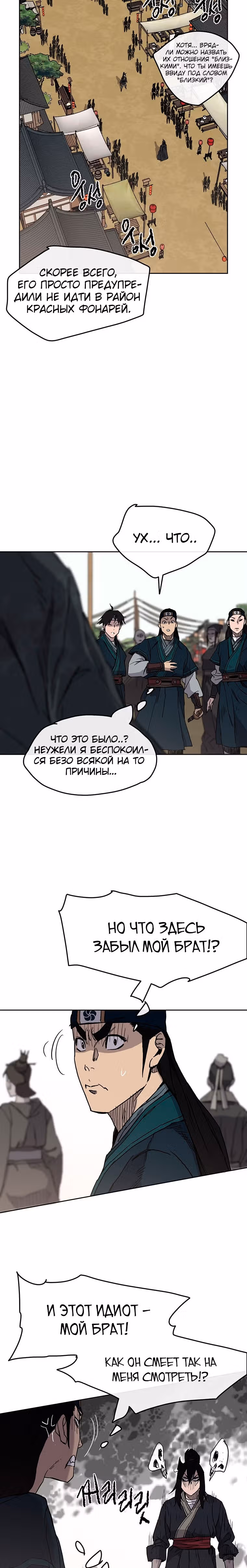 Непобедимый мечник — Том 1 · Глава 19, страница 5