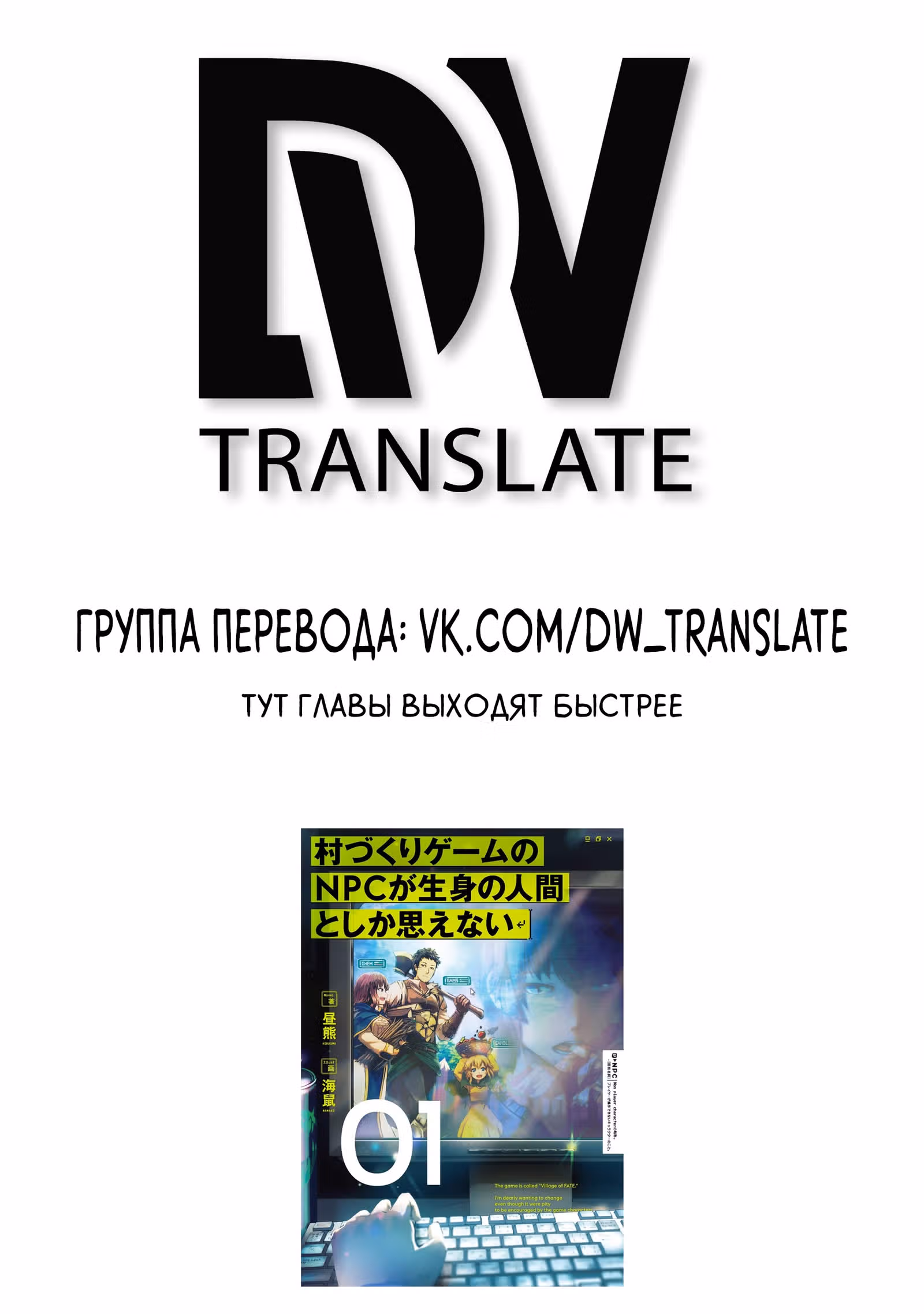 Эти NPC из симулятора деревни могут быть только людьми — Том 1 · Глава 3.1, страница 2