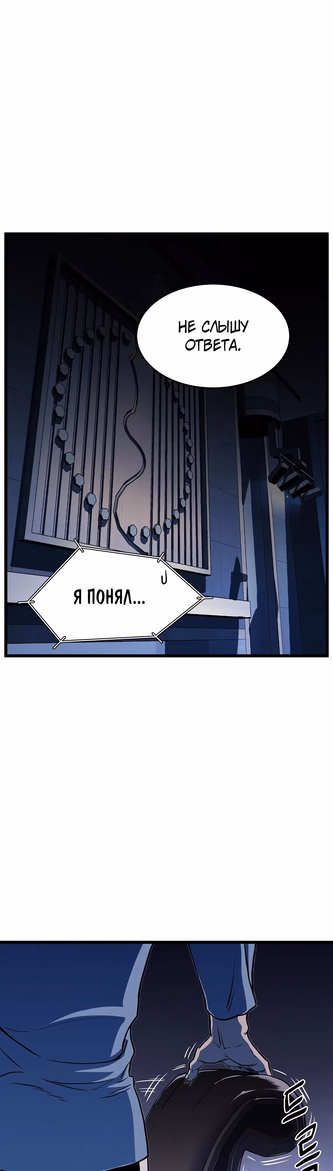Логин Мурим — Том 3 · Глава 187, страница 1