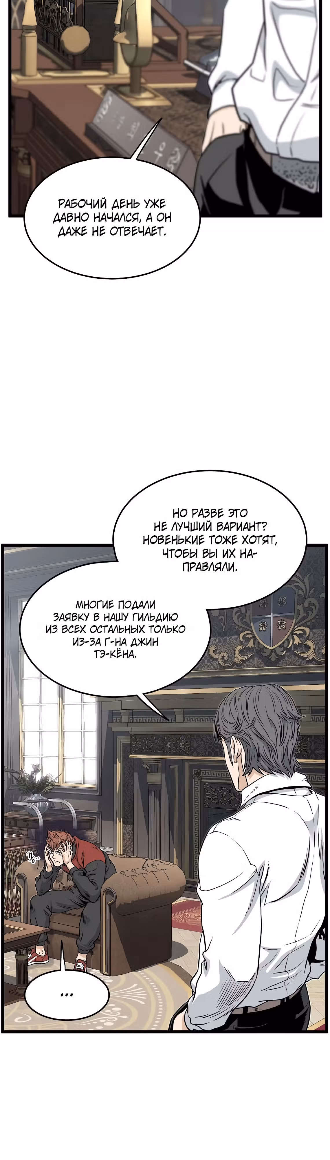 Логин Мурим — Том 3 · Глава 187, страница 22
