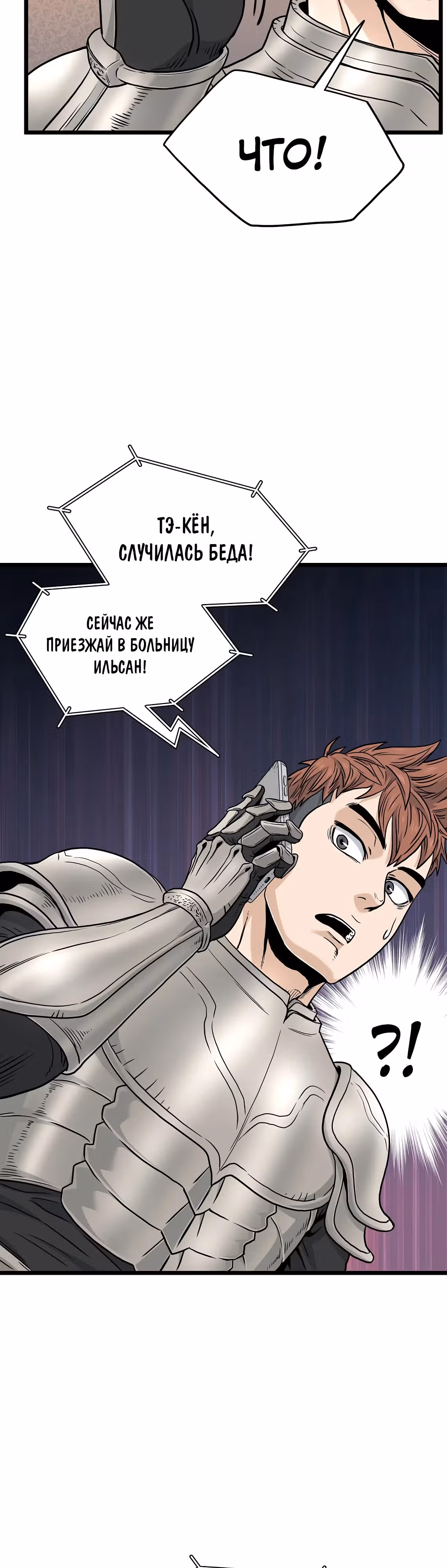 Логин Мурим — Том 3 · Глава 187, страница 59
