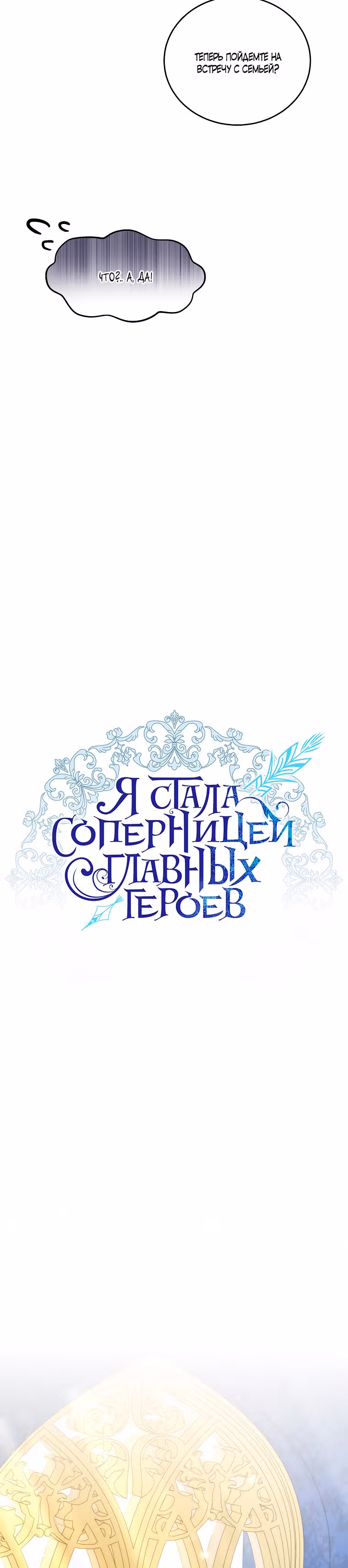 Я стала соперницей главных героев — Том 1 · Глава 23, страница 12