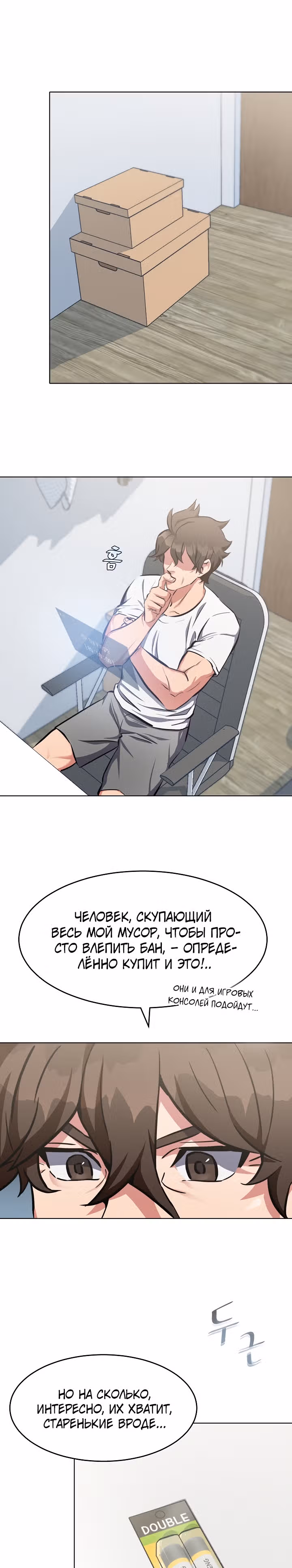 Игрок 1-го уровня — Том 1 · Глава 3, страница 15