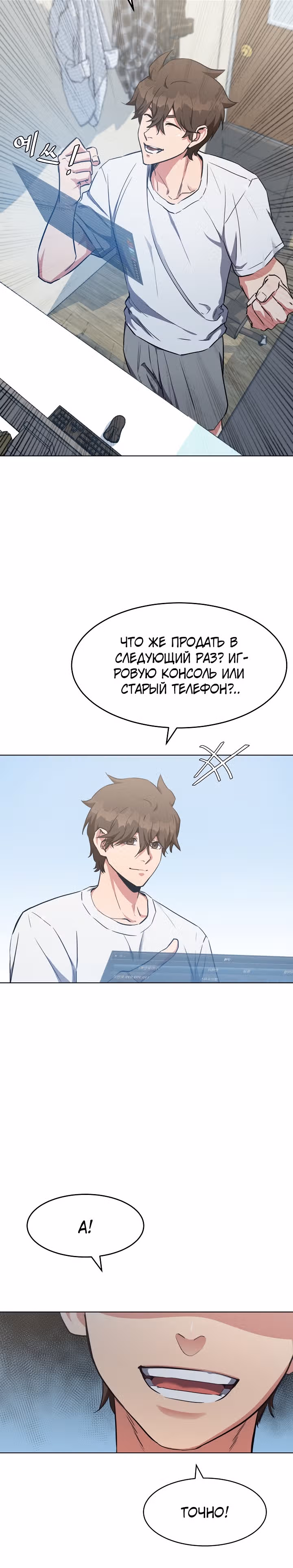 Игрок 1-го уровня — Том 1 · Глава 3, страница 19