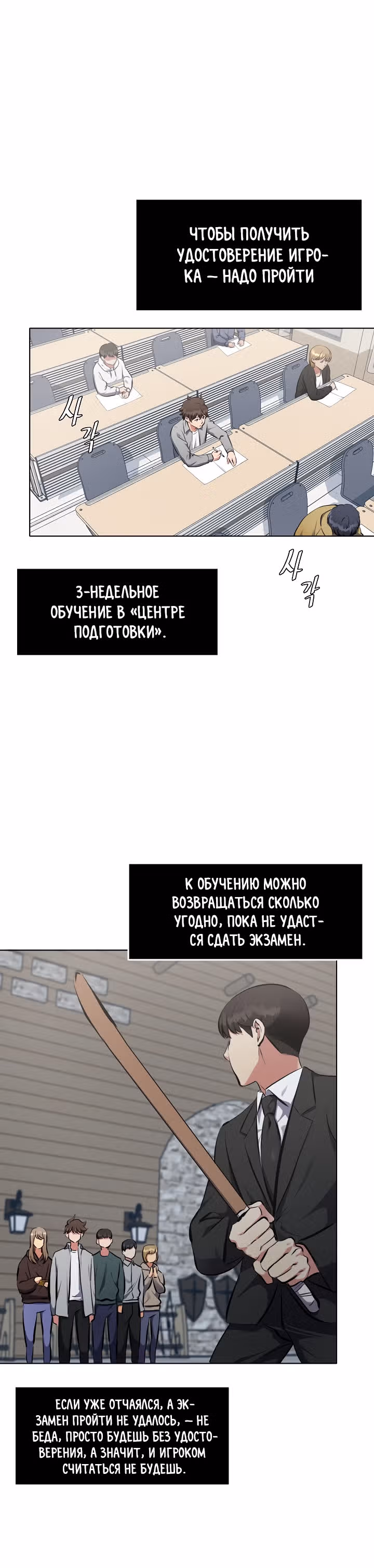 Игрок 1-го уровня — Том 1 · Глава 3, страница 22