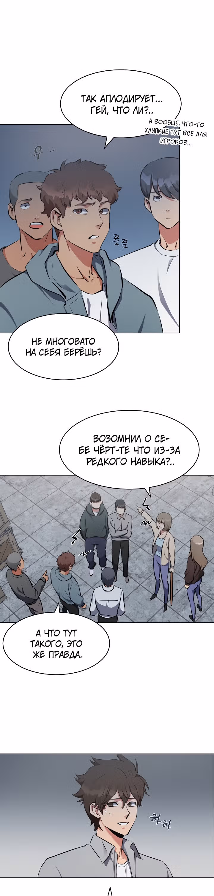 Игрок 1-го уровня — Том 1 · Глава 3, страница 24