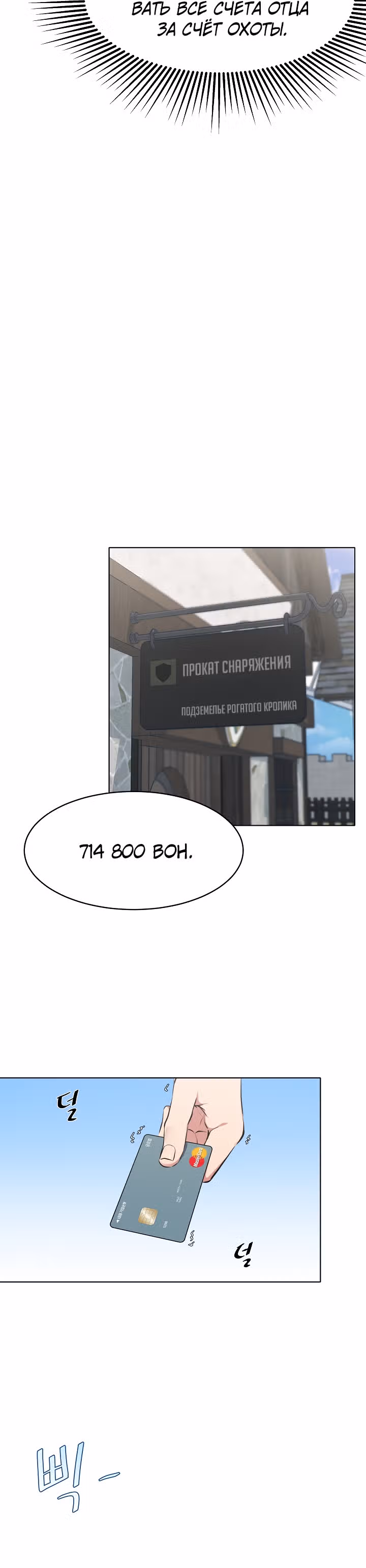 Игрок 1-го уровня — Том 1 · Глава 3, страница 31