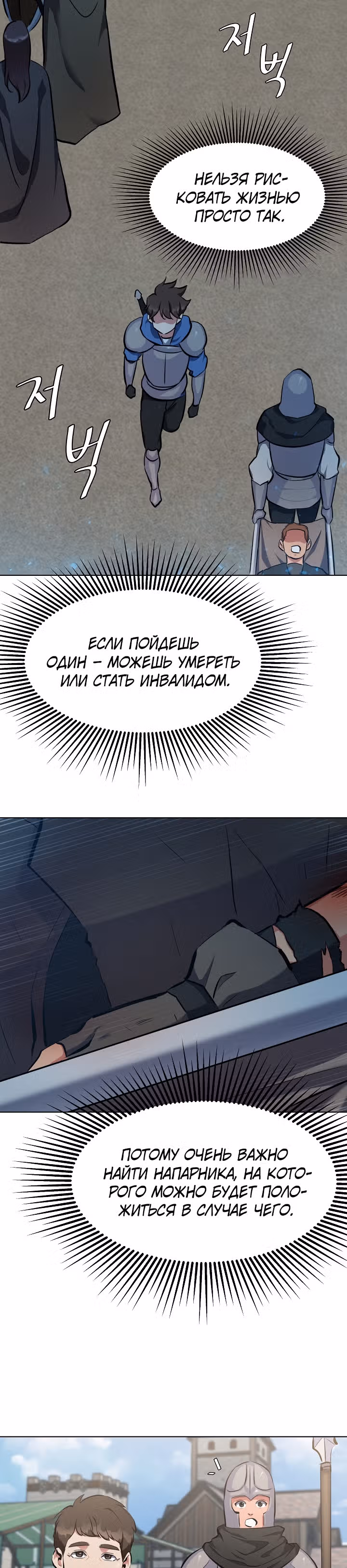 Игрок 1-го уровня — Том 1 · Глава 3, страница 40