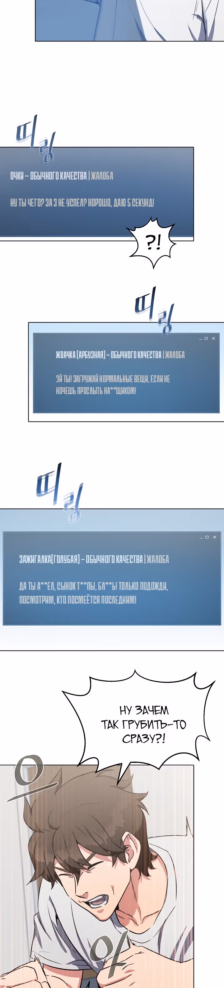 Игрок 1-го уровня — Том 1 · Глава 3, страница 10