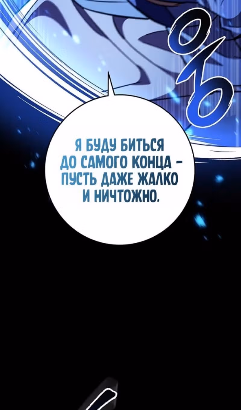 Меч девяти небес — Том 1 · Глава 150, страница 104