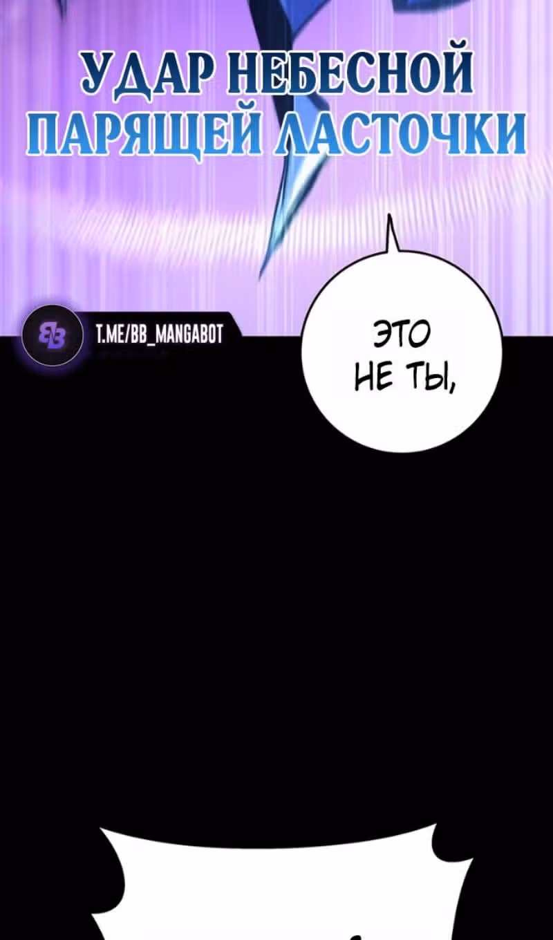 Меч девяти небес — Том 1 · Глава 150, страница 121