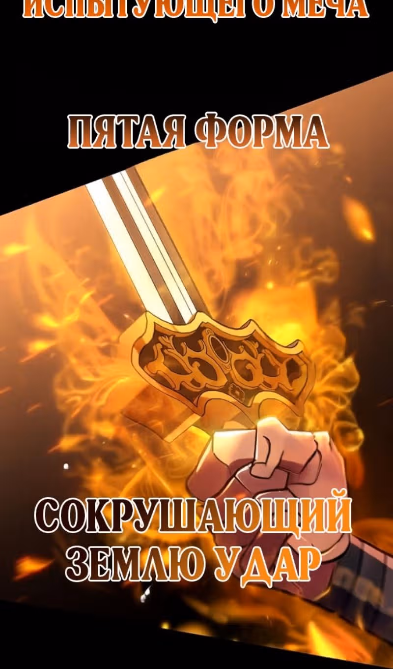 Меч девяти небес — Том 1 · Глава 150, страница 125