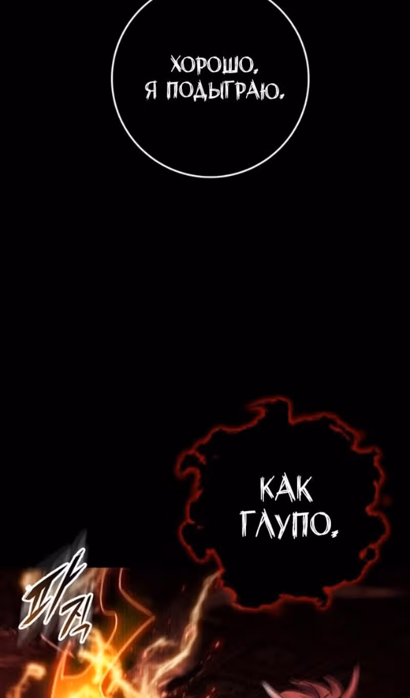Меч девяти небес — Том 1 · Глава 150, страница 131