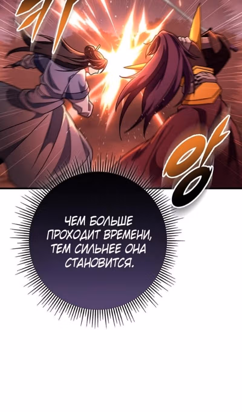 Меч девяти небес — Том 1 · Глава 150, страница 19