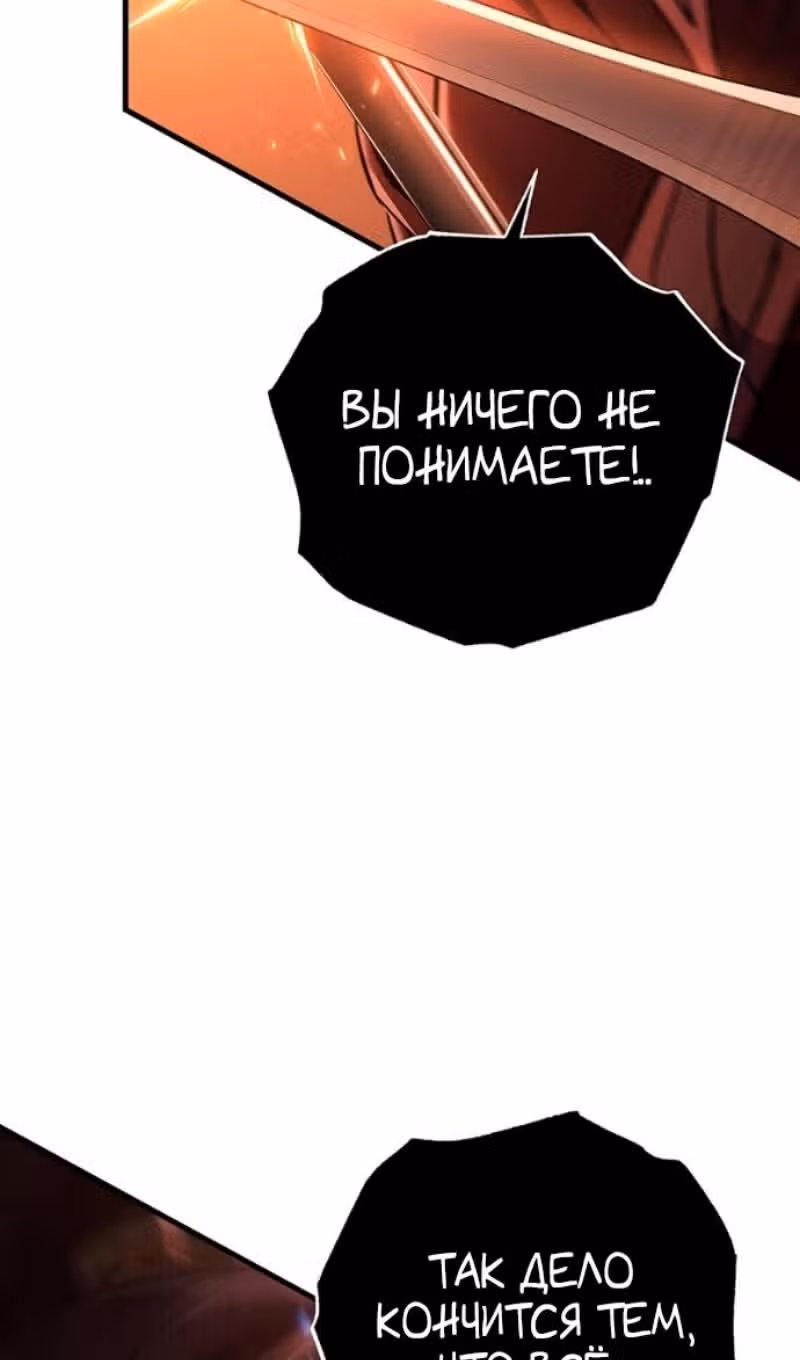 Меч девяти небес — Том 1 · Глава 150, страница 32