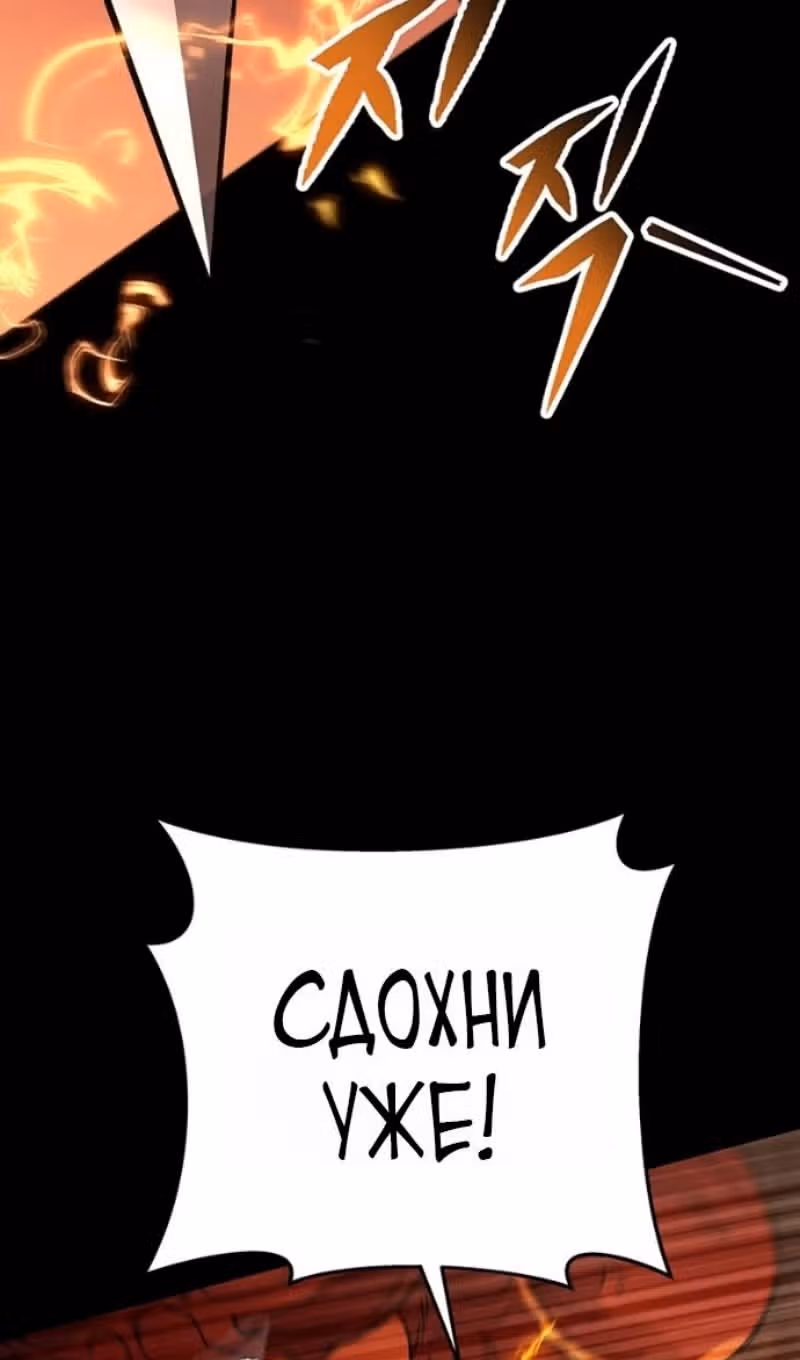 Меч девяти небес — Том 1 · Глава 150, страница 52