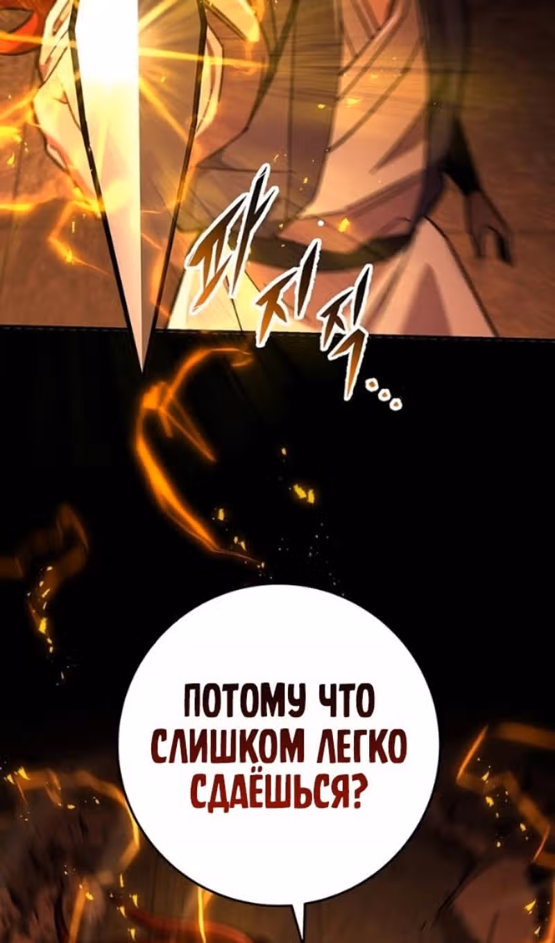 Меч девяти небес — Том 1 · Глава 150, страница 69