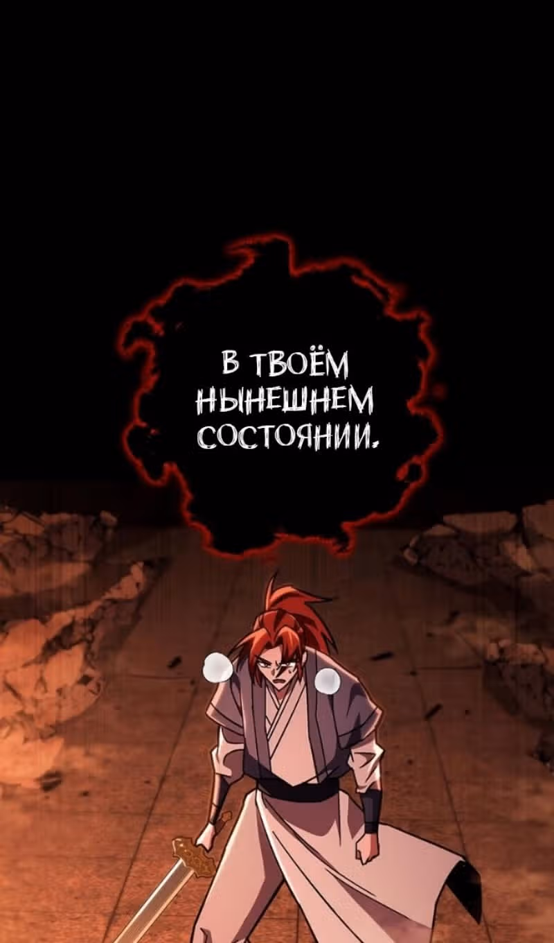 Меч девяти небес — Том 1 · Глава 150, страница 75