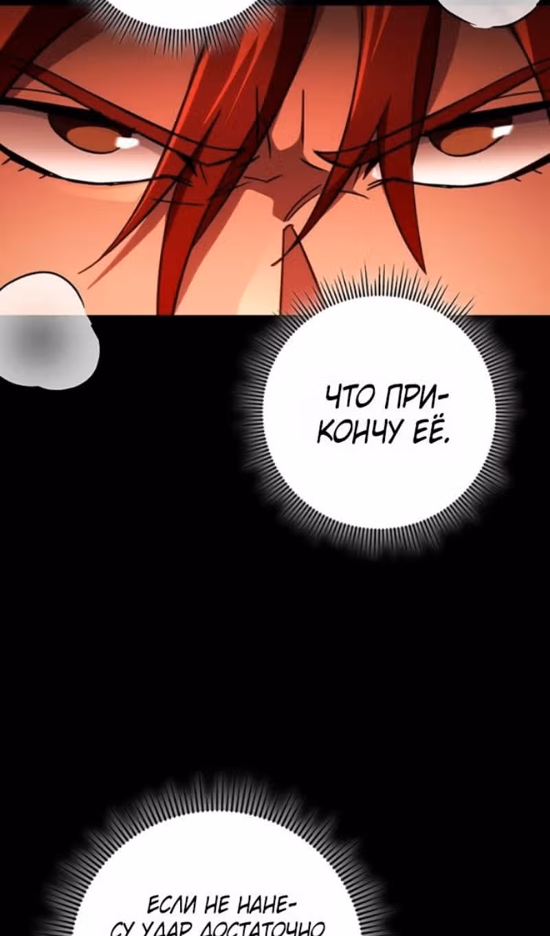 Меч девяти небес — Том 1 · Глава 150, страница 77
