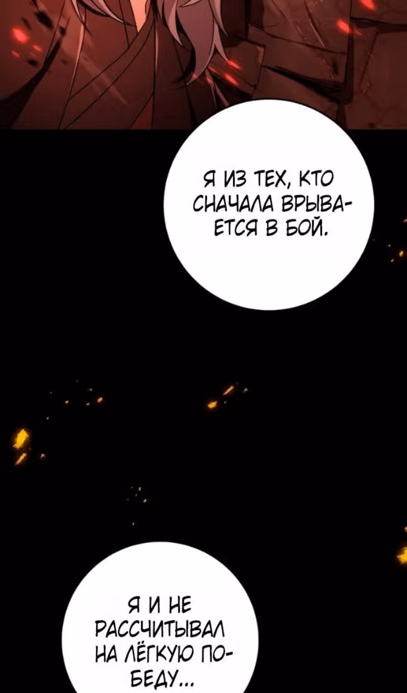 Меч девяти небес — Том 1 · Глава 150, страница 81