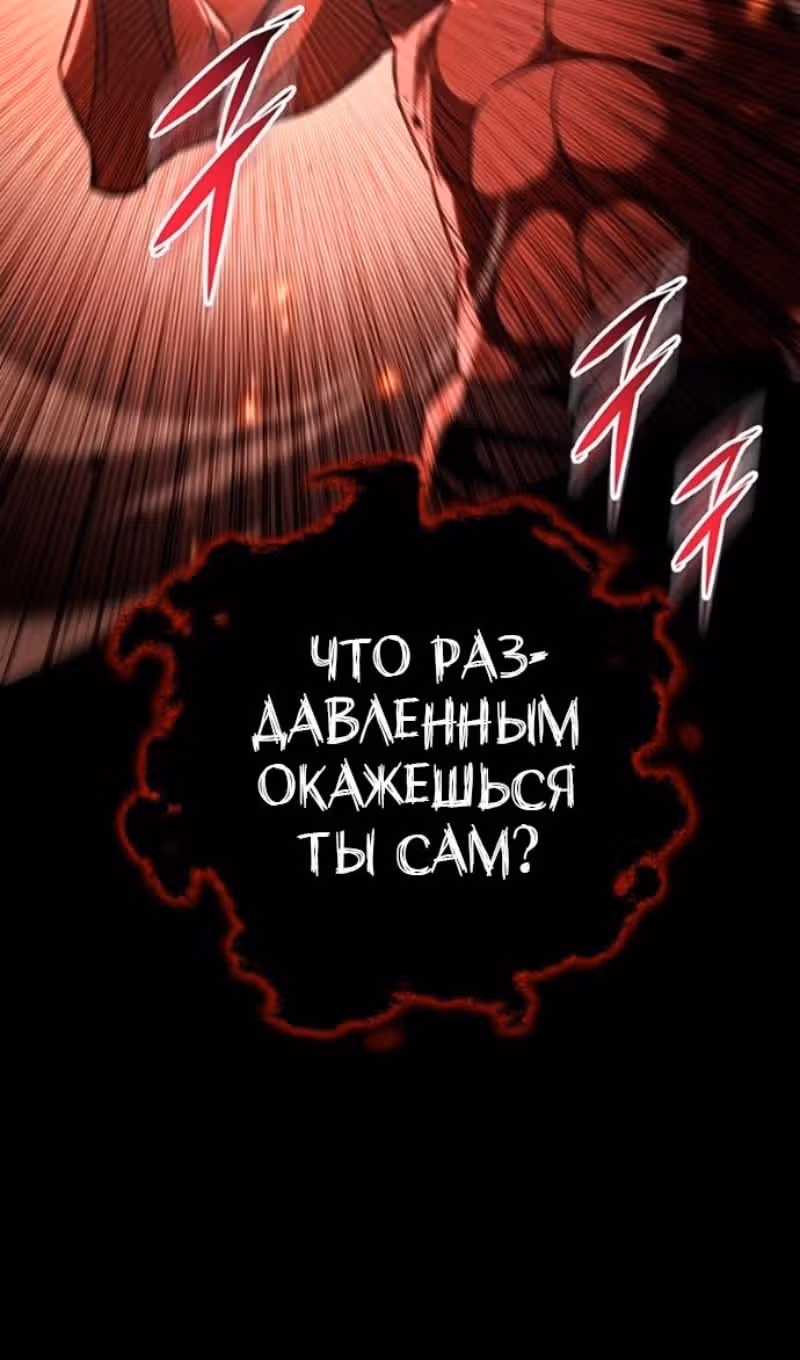 Меч девяти небес — Том 1 · Глава 150, страница 87