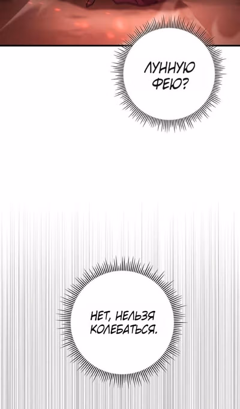 Меч девяти небес — Том 1 · Глава 150, страница 10