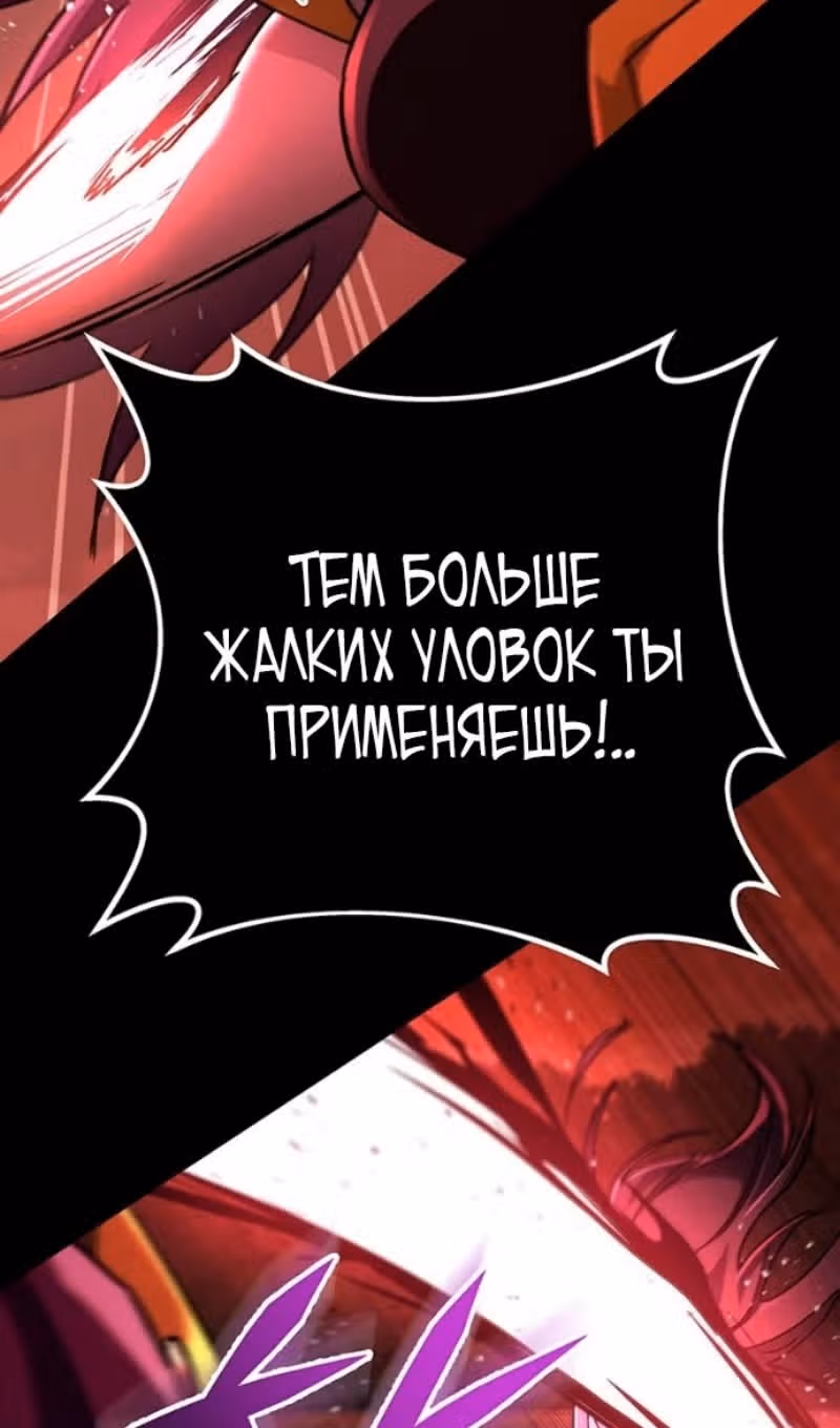 Меч девяти небес — Том 1 · Глава 150, страница 99