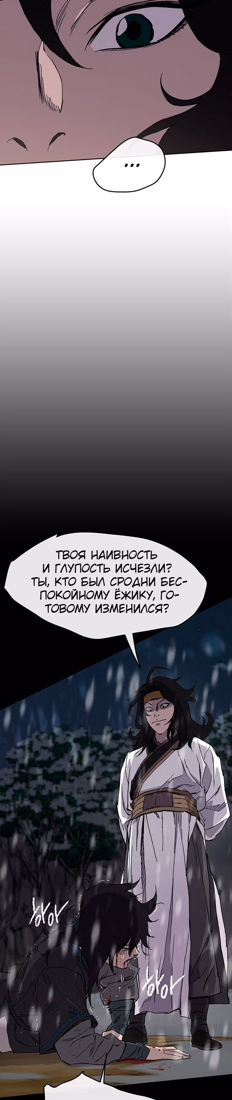 Непобедимый мечник — Том 1 · Глава 20, страница 2
