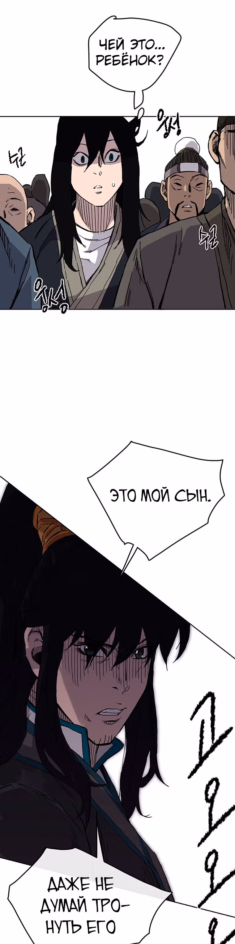 Непобедимый мечник — Том 1 · Глава 20, страница 11