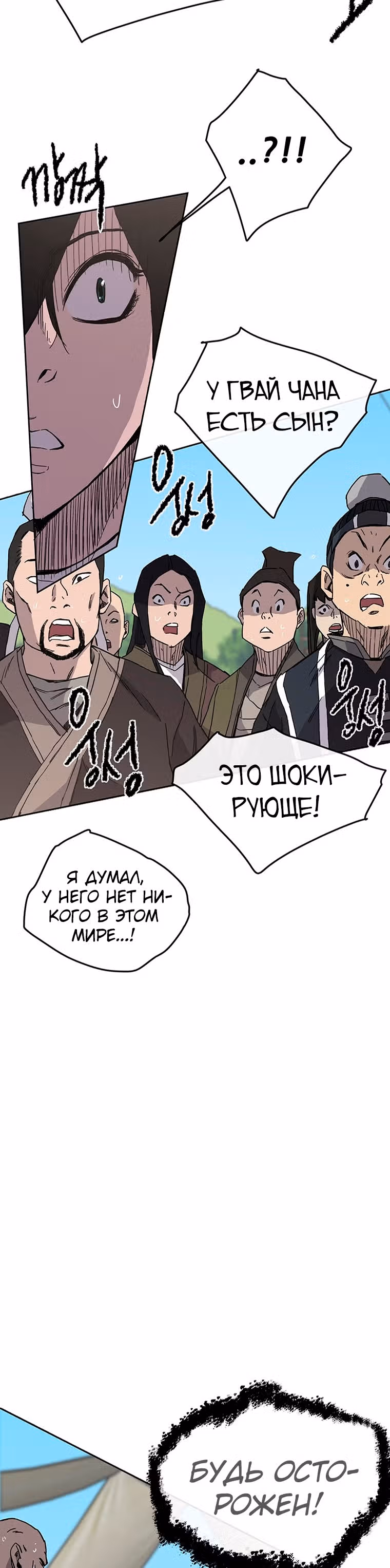 Непобедимый мечник — Том 1 · Глава 20, страница 12