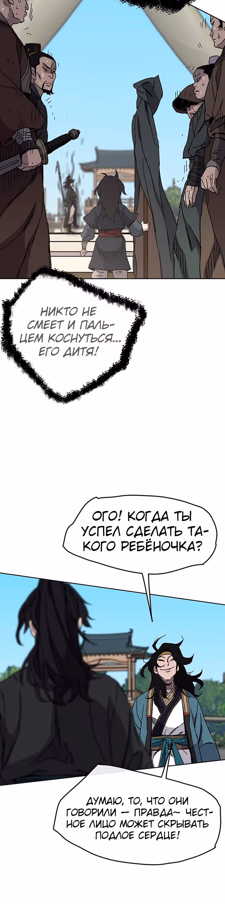 Непобедимый мечник — Том 1 · Глава 20, страница 13