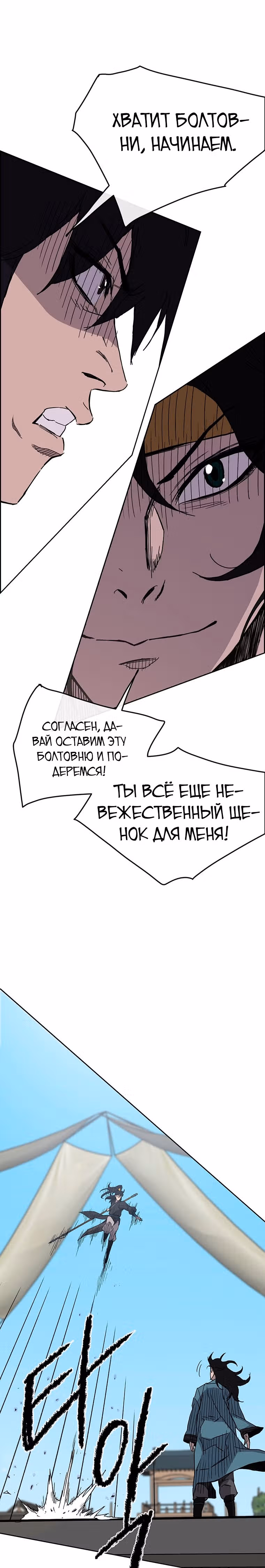 Непобедимый мечник — Том 1 · Глава 20, страница 15