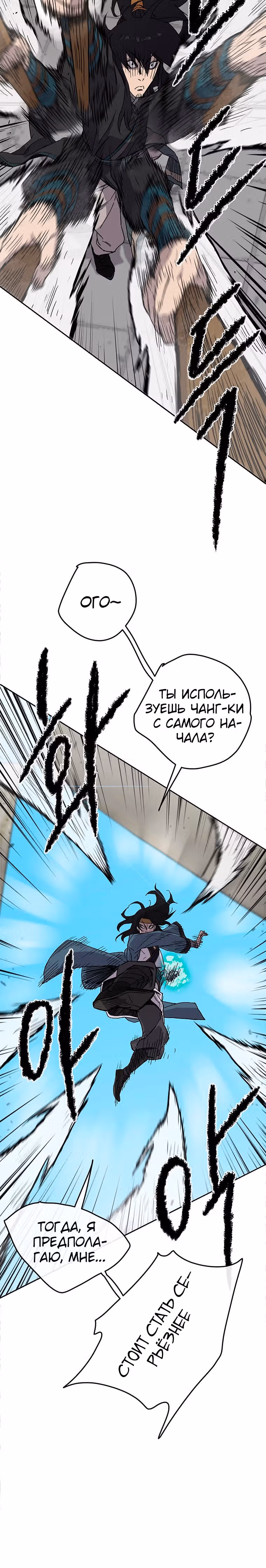 Непобедимый мечник — Том 1 · Глава 20, страница 18