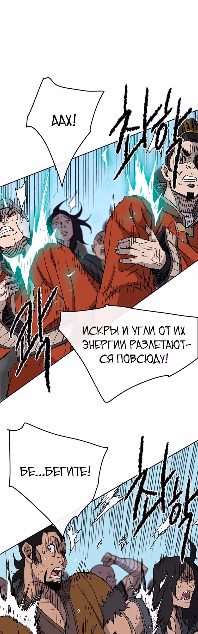 Непобедимый мечник — Том 1 · Глава 20, страница 22