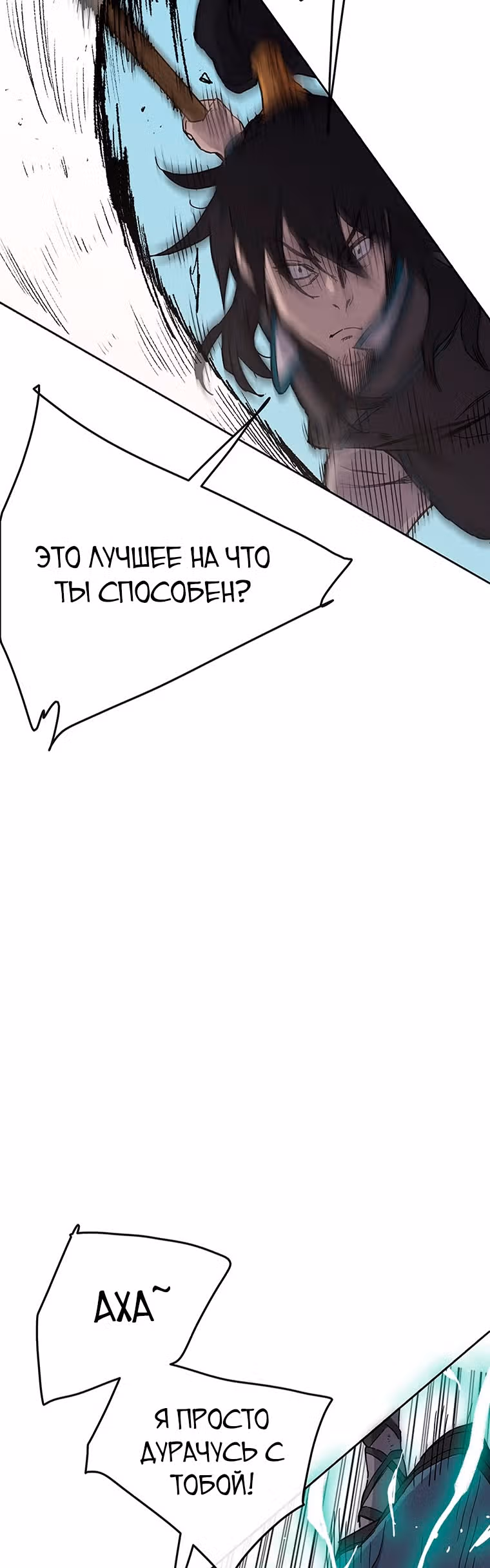 Непобедимый мечник — Том 1 · Глава 20, страница 25