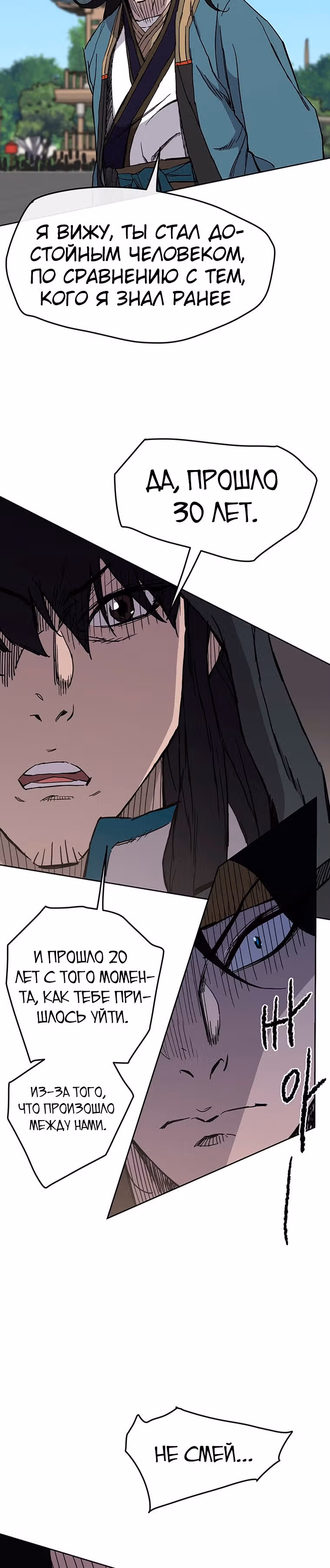 Непобедимый мечник — Том 1 · Глава 20, страница 5