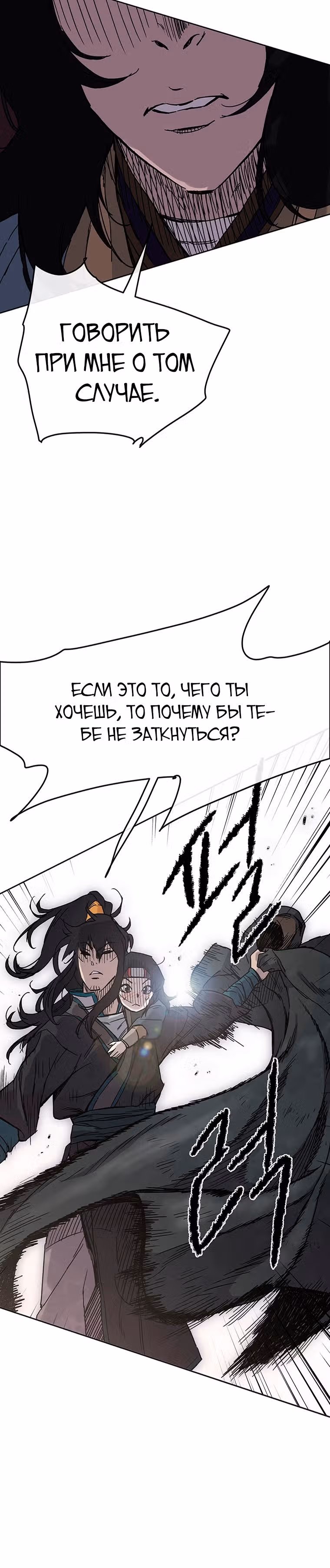 Непобедимый мечник — Том 1 · Глава 20, страница 6