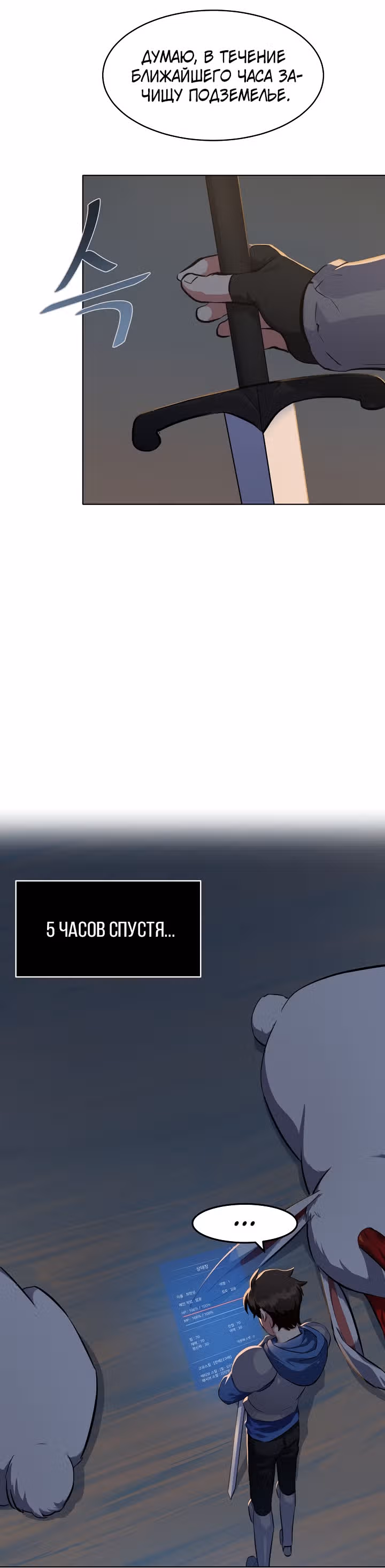 Игрок 1-го уровня — Том 1 · Глава 4, страница 32