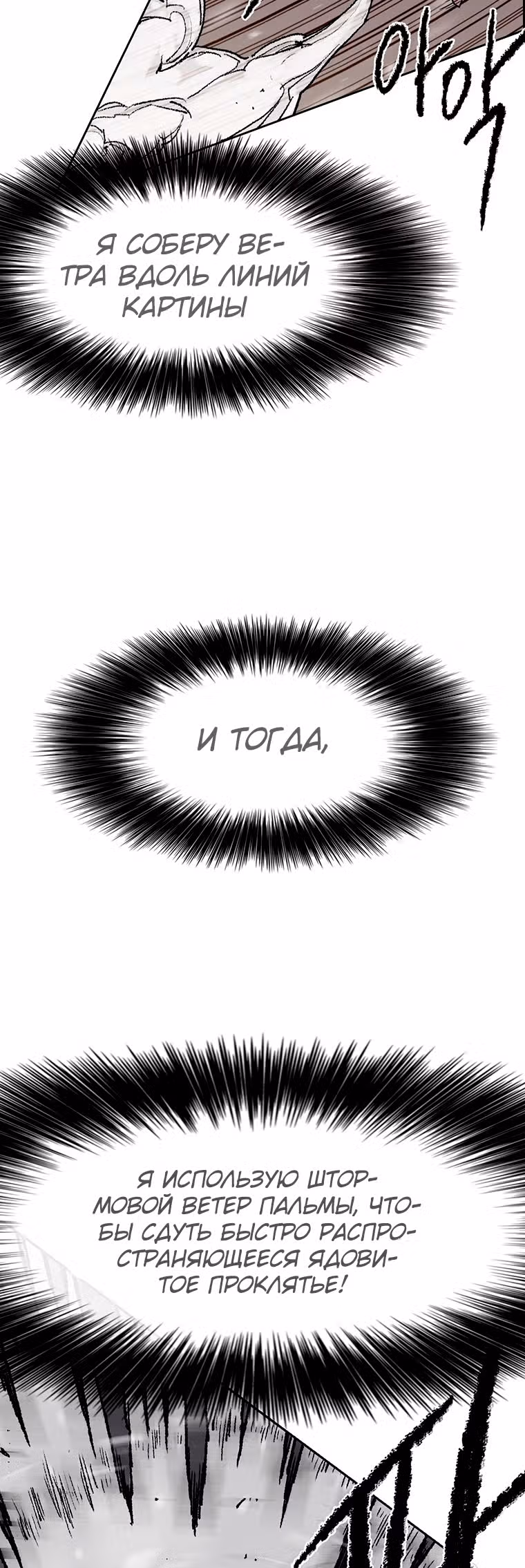 Непобедимый мечник — Том 1 · Глава 21, страница 12