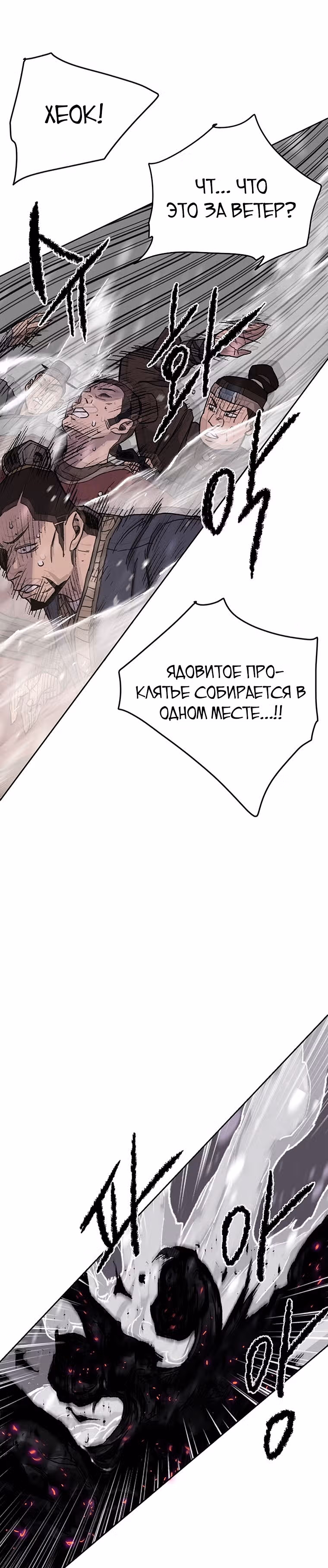 Непобедимый мечник — Том 1 · Глава 21, страница 15