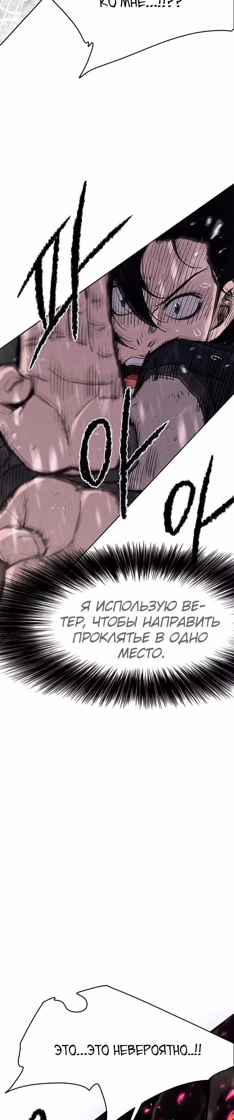 Непобедимый мечник — Том 1 · Глава 21, страница 17