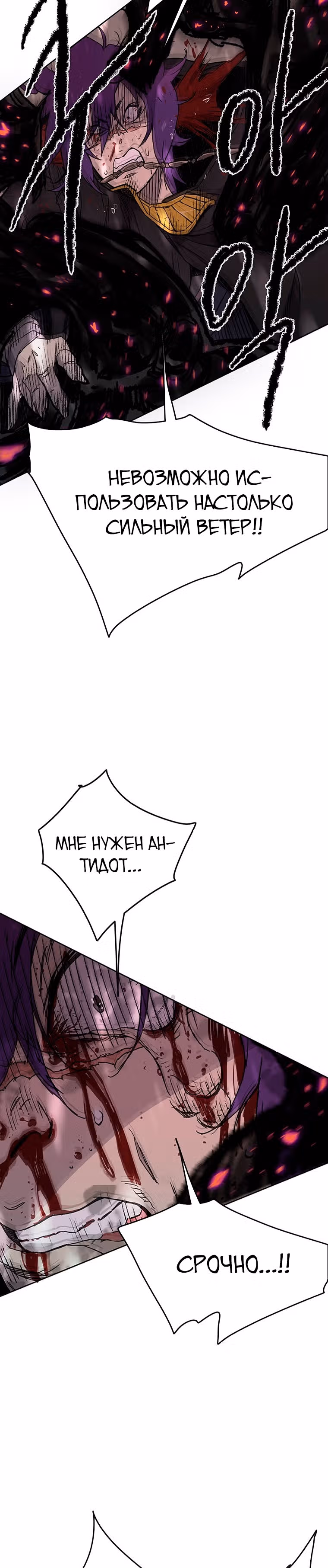 Непобедимый мечник — Том 1 · Глава 21, страница 18