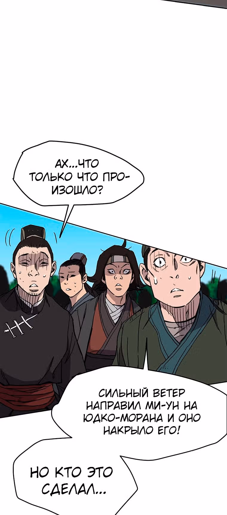 Непобедимый мечник — Том 1 · Глава 21, страница 23