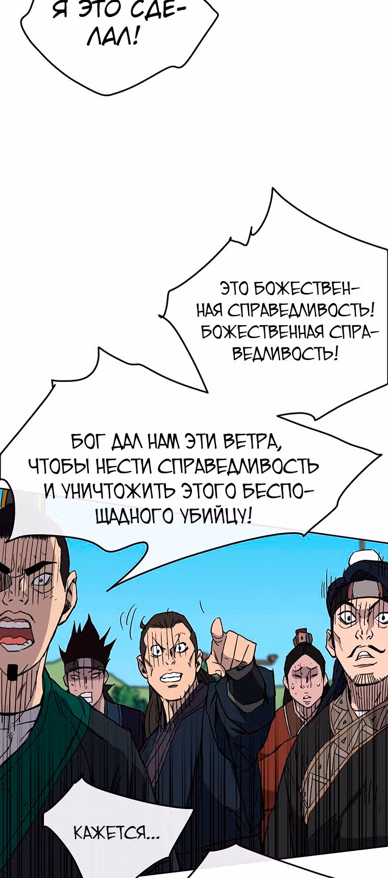 Непобедимый мечник — Том 1 · Глава 21, страница 25