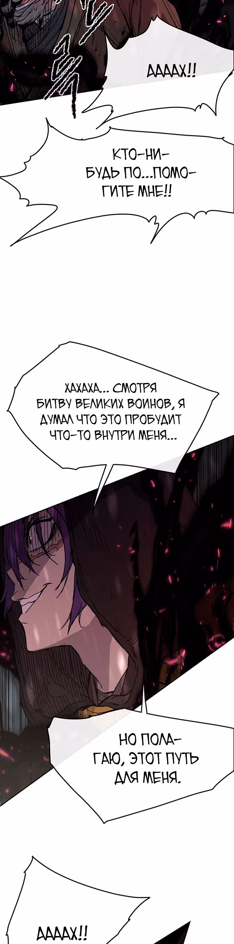 Непобедимый мечник — Том 1 · Глава 21, страница 5