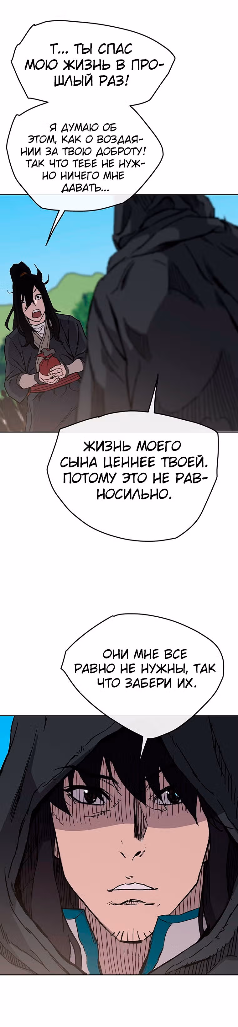 Непобедимый мечник — Том 1 · Глава 21, страница 43