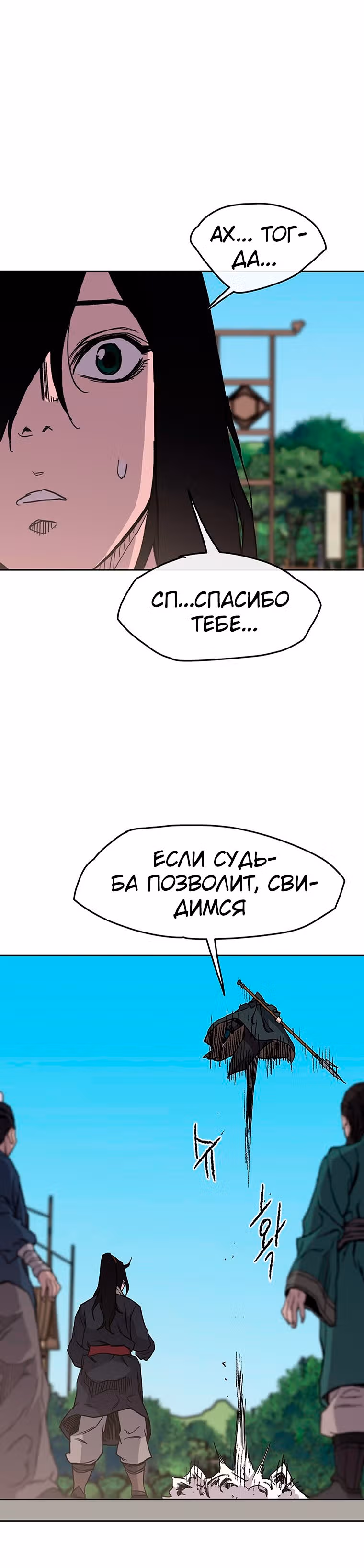 Непобедимый мечник — Том 1 · Глава 21, страница 44
