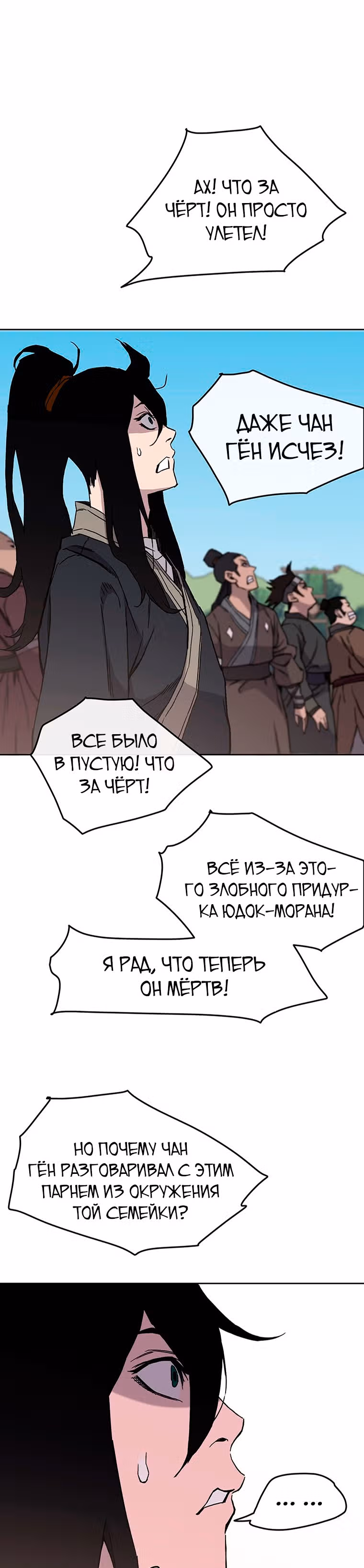 Непобедимый мечник — Том 1 · Глава 21, страница 45